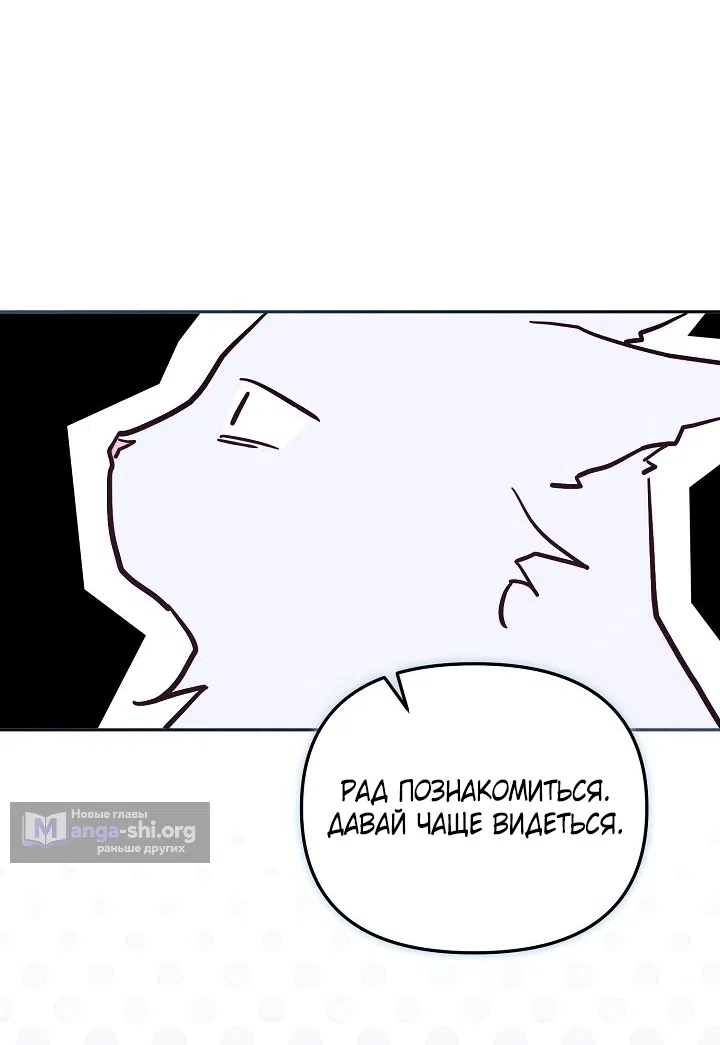 Страница 54 главы 101 манги Здесь нет места фальшивкам / Philomel the Fake