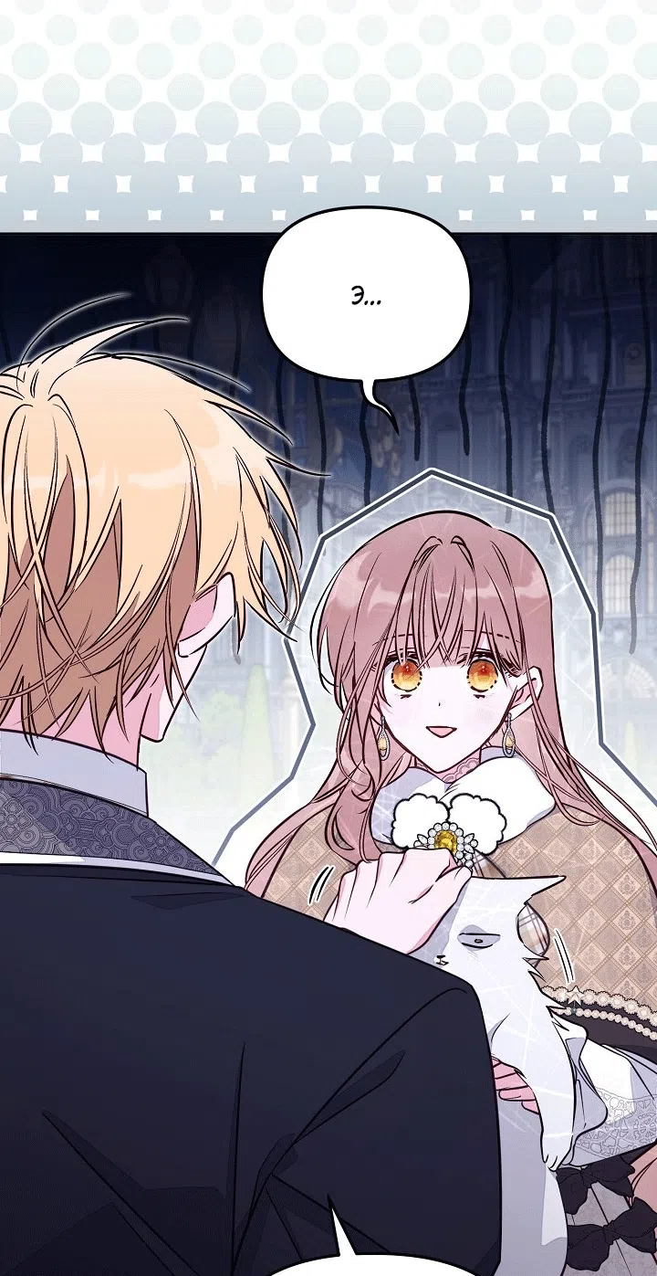 Страница 55 главы 101 манги Здесь нет места фальшивкам / Philomel the Fake