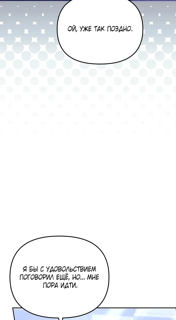 Страница 56 главы 101 манги Здесь нет места фальшивкам / Philomel the Fake
