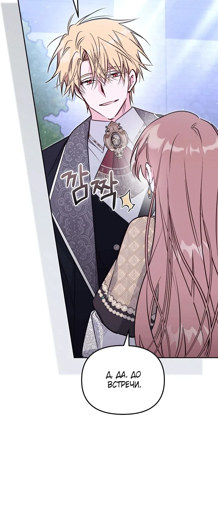 Страница 57 главы 101 манги Здесь нет места фальшивкам / Philomel the Fake