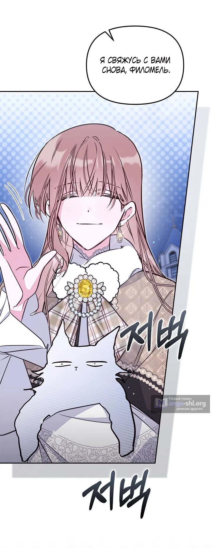 Страница 58 главы 101 манги Здесь нет места фальшивкам / Philomel the Fake