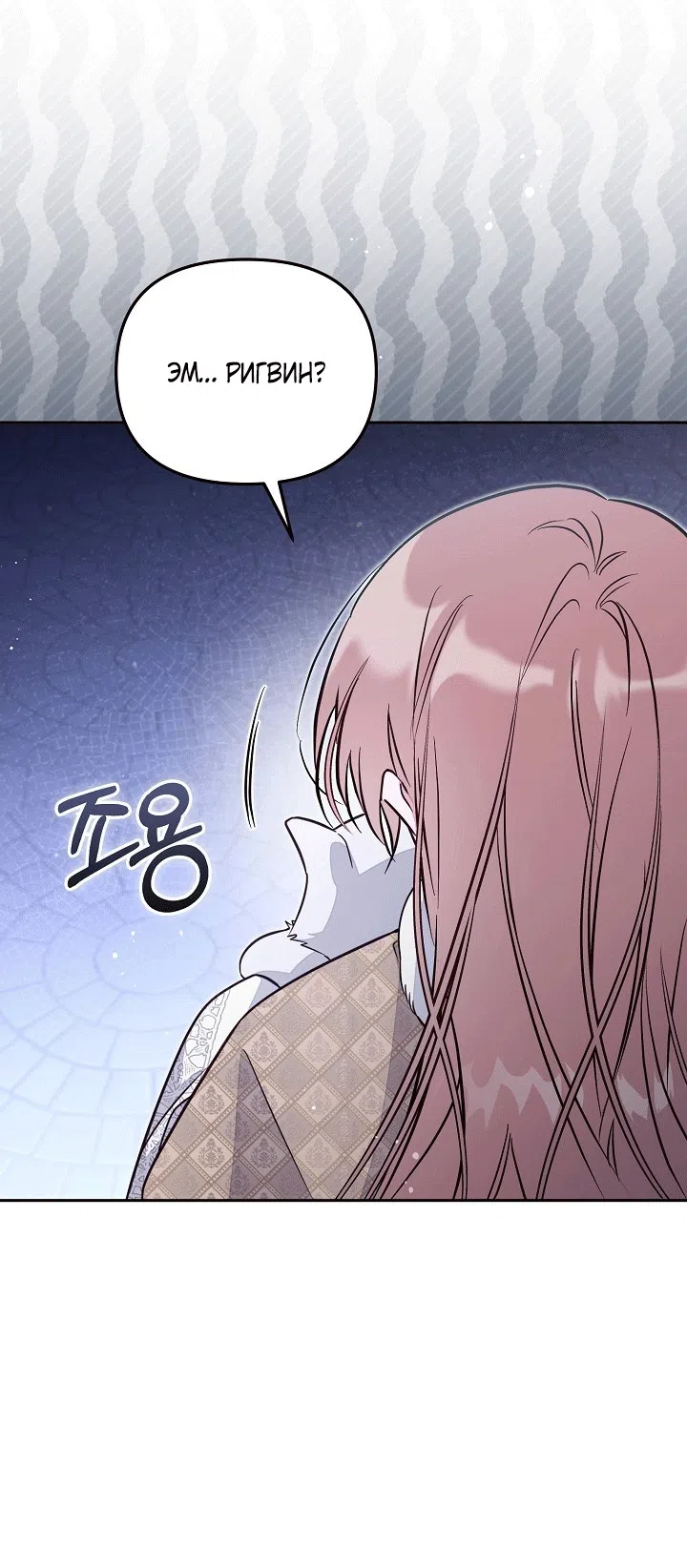 Страница 59 главы 101 манги Здесь нет места фальшивкам / Philomel the Fake