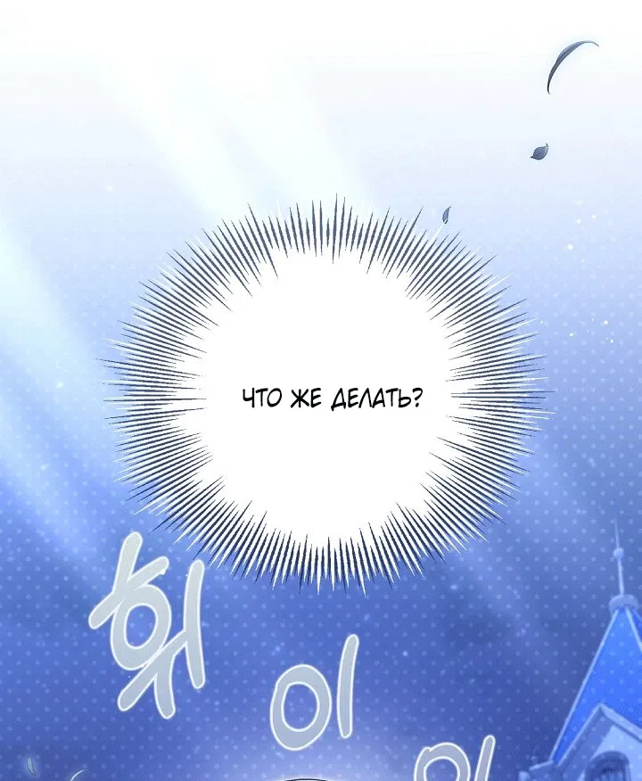 Страница 60 главы 101 манги Здесь нет места фальшивкам / Philomel the Fake