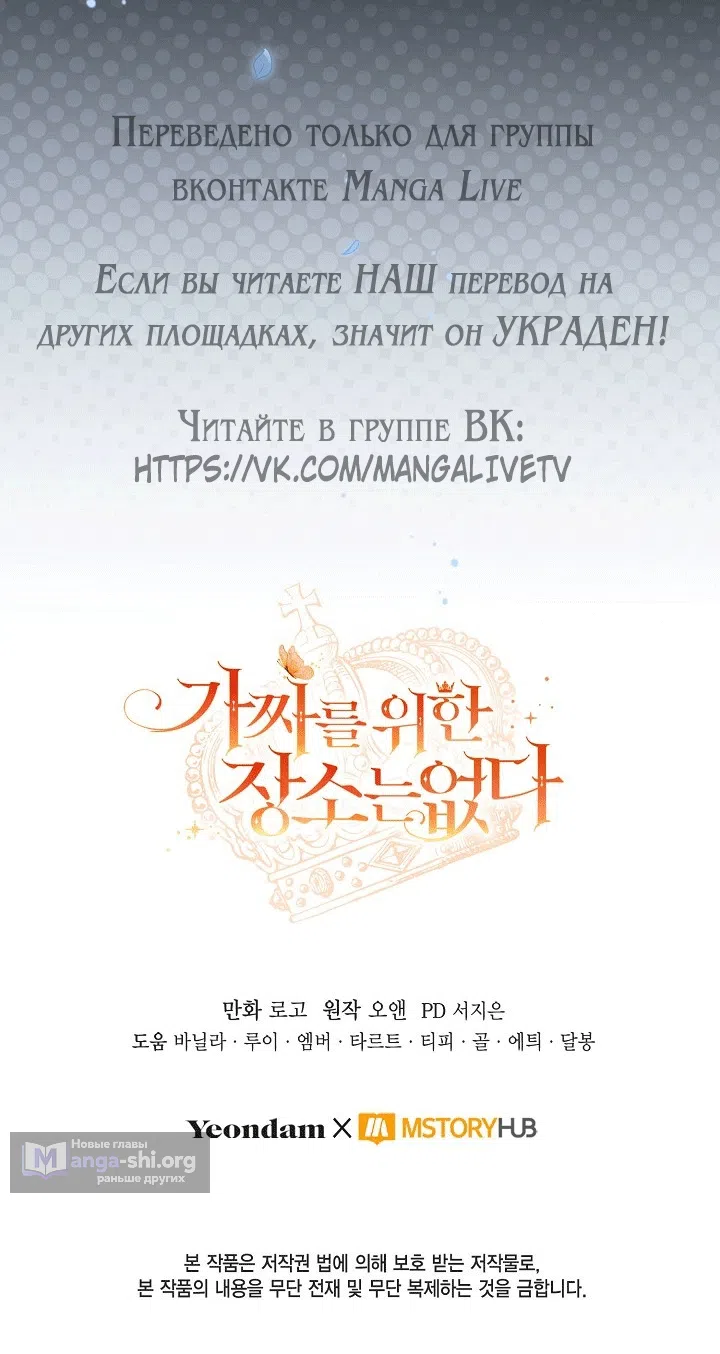 Страница 62 главы 101 манги Здесь нет места фальшивкам / Philomel the Fake
