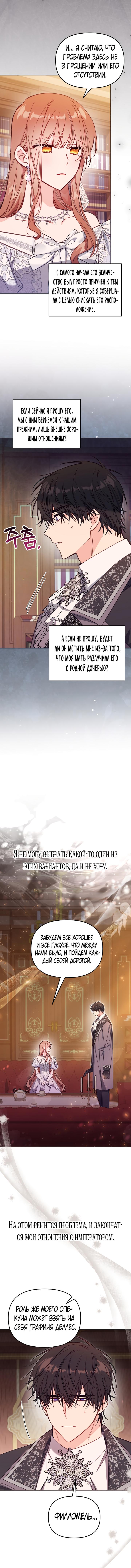 Страница 5 главы 43 манги Здесь нет места фальшивкам / Philomel the Fake