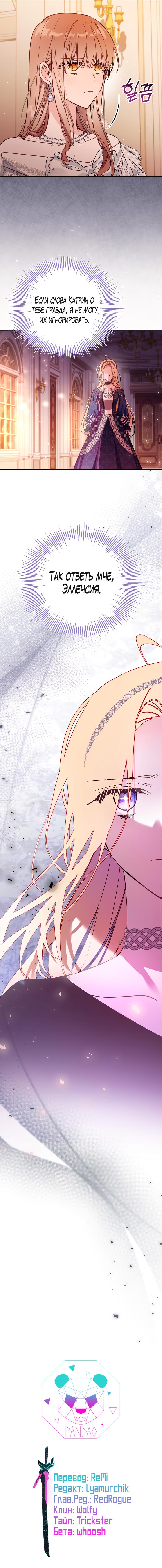 Страница 15 главы 43 манги Здесь нет места фальшивкам / Philomel the Fake