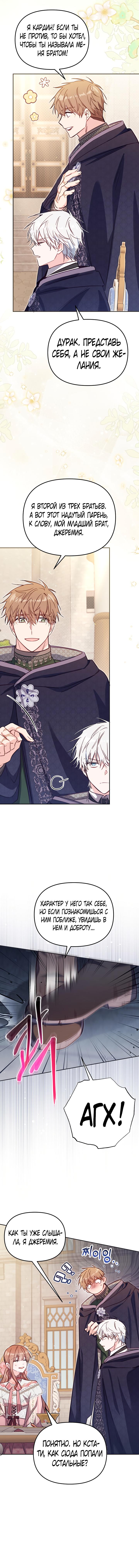 Страница 4 главы 41 манги Здесь нет места фальшивкам / Philomel the Fake