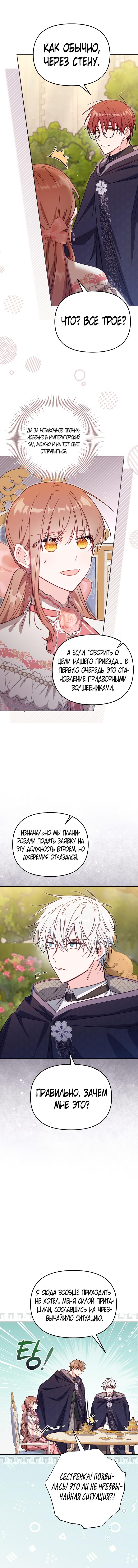 Страница 5 главы 41 манги Здесь нет места фальшивкам / Philomel the Fake