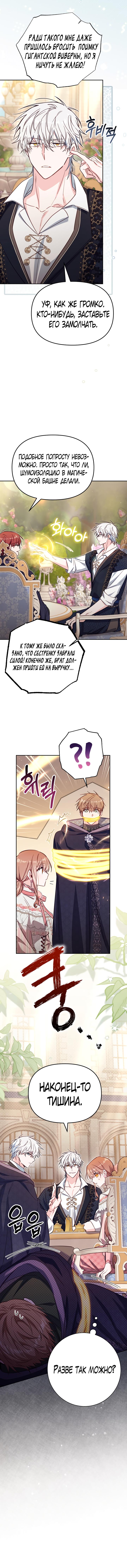 Страница 6 главы 41 манги Здесь нет места фальшивкам / Philomel the Fake