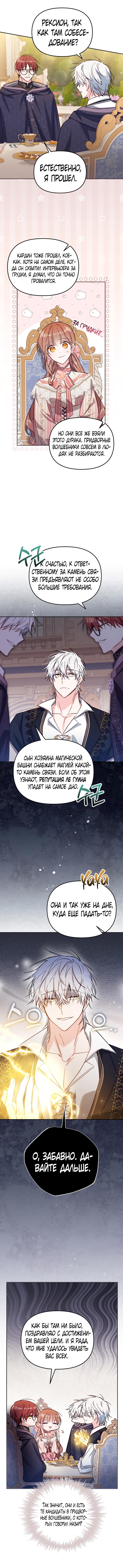 Страница 7 главы 41 манги Здесь нет места фальшивкам / Philomel the Fake