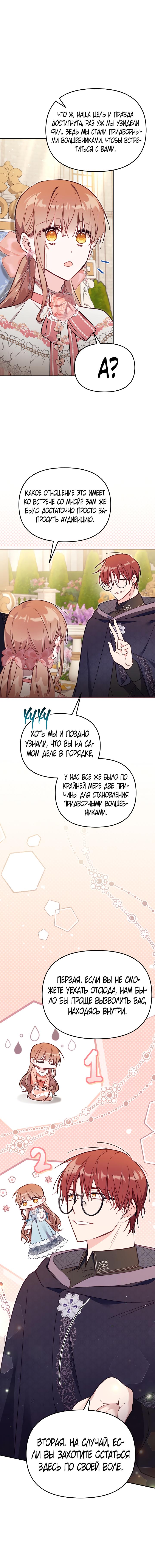 Страница 8 главы 41 манги Здесь нет места фальшивкам / Philomel the Fake