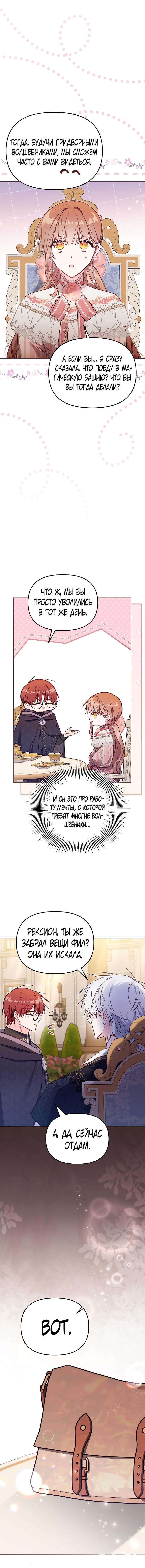 Страница 9 главы 41 манги Здесь нет места фальшивкам / Philomel the Fake