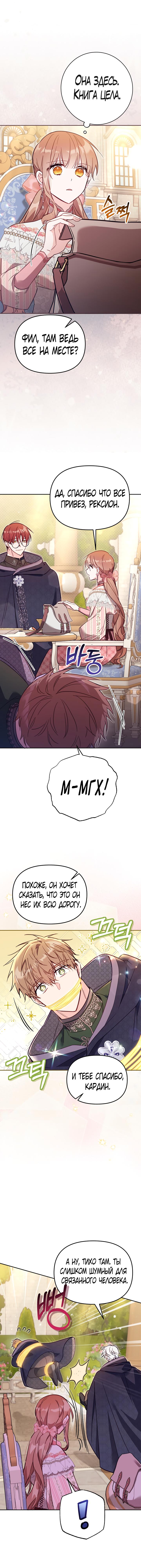 Страница 10 главы 41 манги Здесь нет места фальшивкам / Philomel the Fake