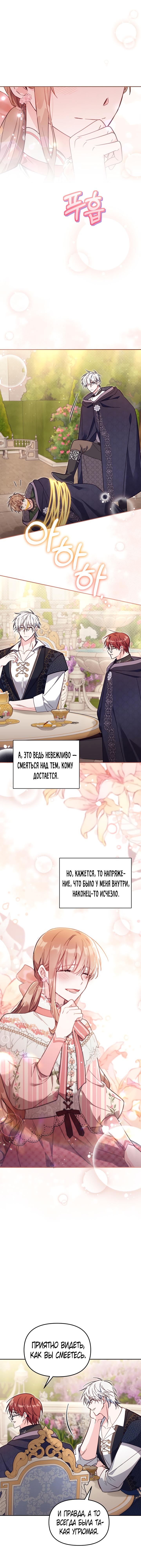 Страница 11 главы 41 манги Здесь нет места фальшивкам / Philomel the Fake