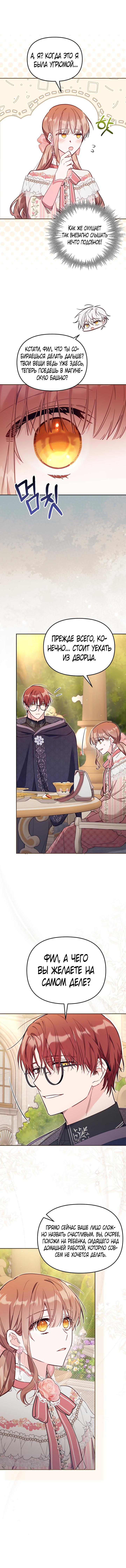 Страница 12 главы 41 манги Здесь нет места фальшивкам / Philomel the Fake