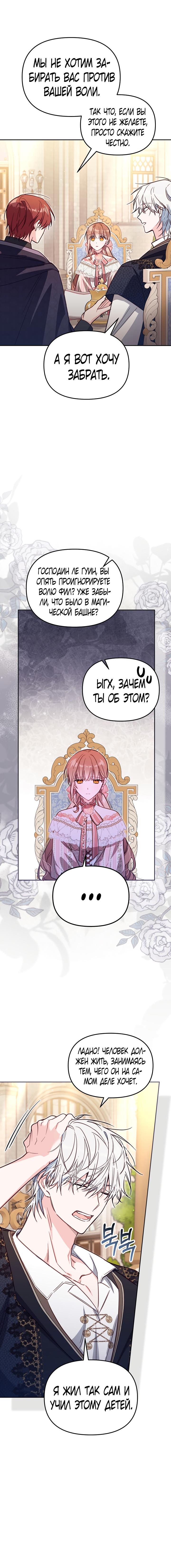 Страница 13 главы 41 манги Здесь нет места фальшивкам / Philomel the Fake