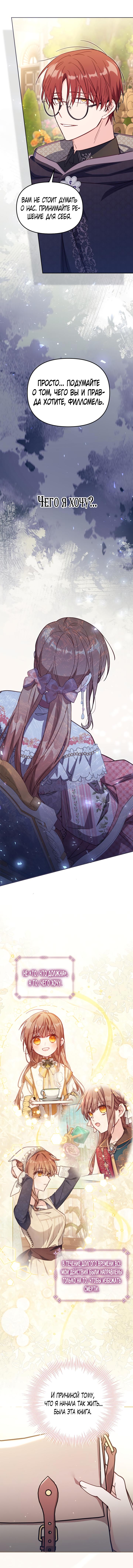 Страница 14 главы 41 манги Здесь нет места фальшивкам / Philomel the Fake