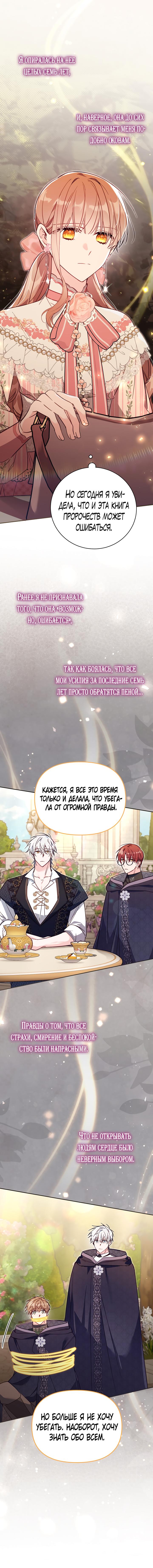 Страница 15 главы 41 манги Здесь нет места фальшивкам / Philomel the Fake
