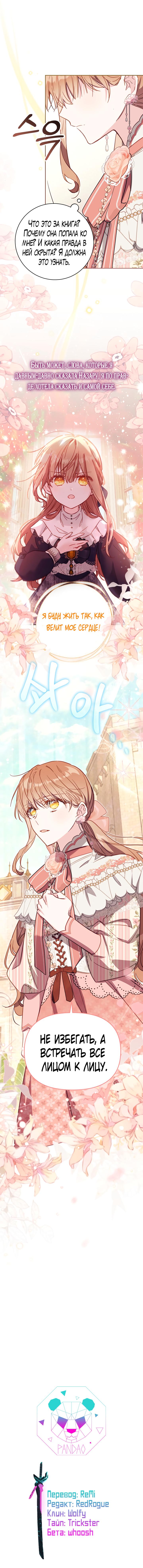 Страница 16 главы 41 манги Здесь нет места фальшивкам / Philomel the Fake