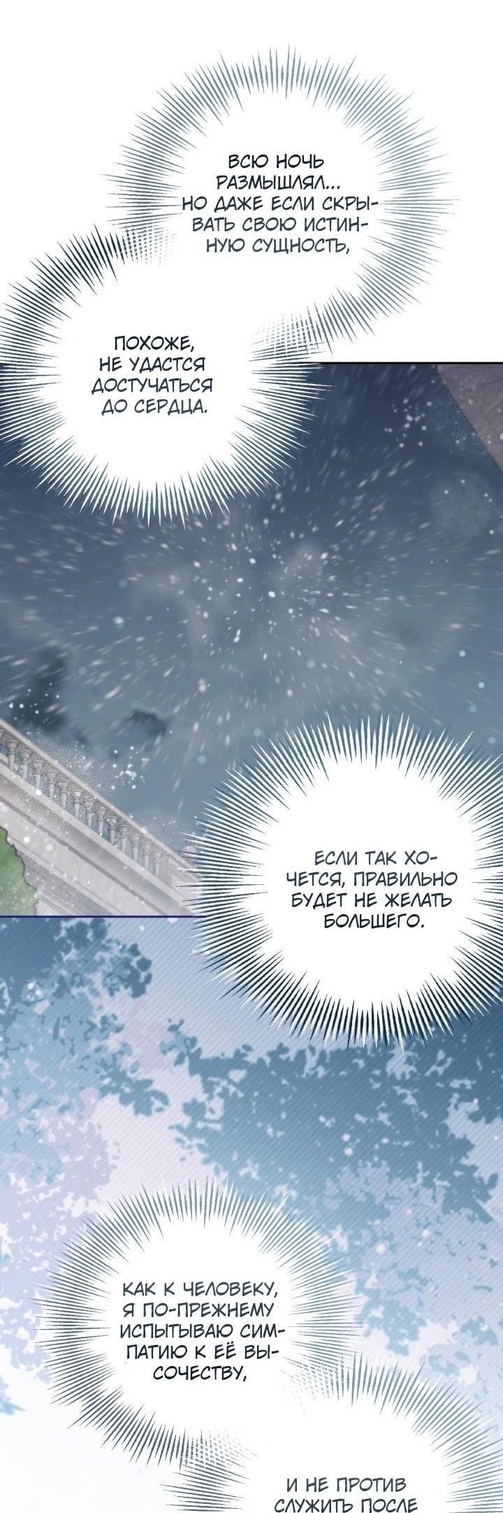 Страница 4 главы 74 манги Здесь нет места фальшивкам / Philomel the Fake