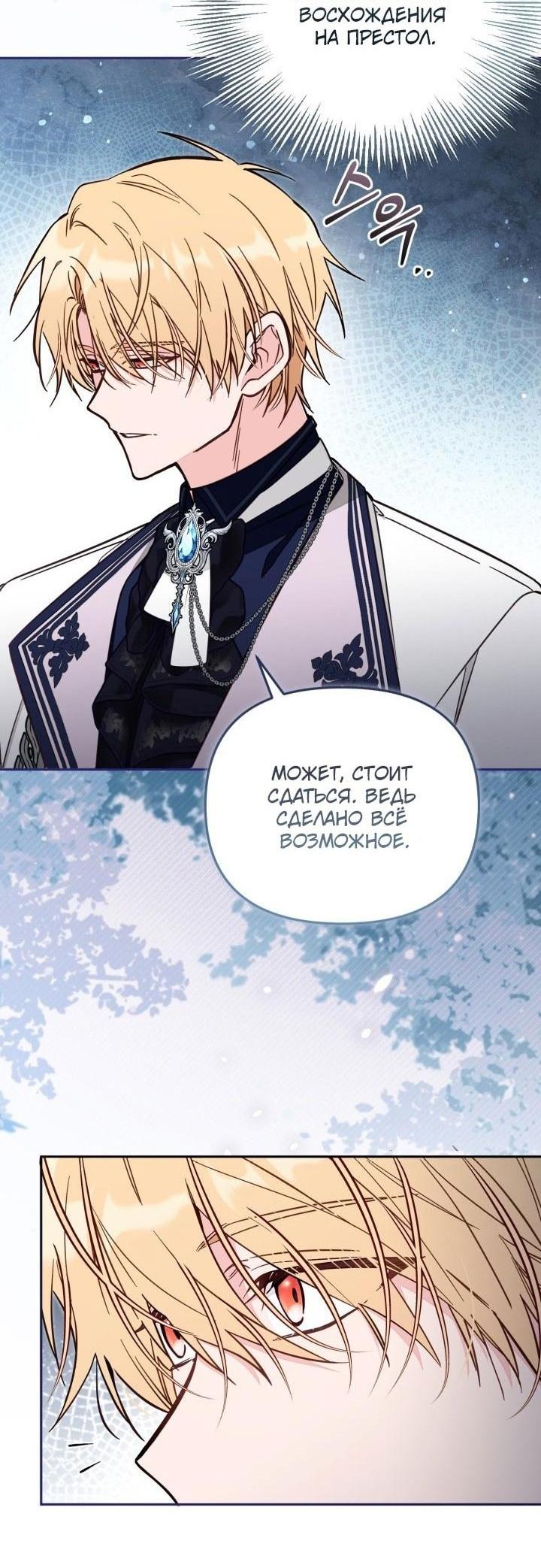 Страница 5 главы 74 манги Здесь нет места фальшивкам / Philomel the Fake