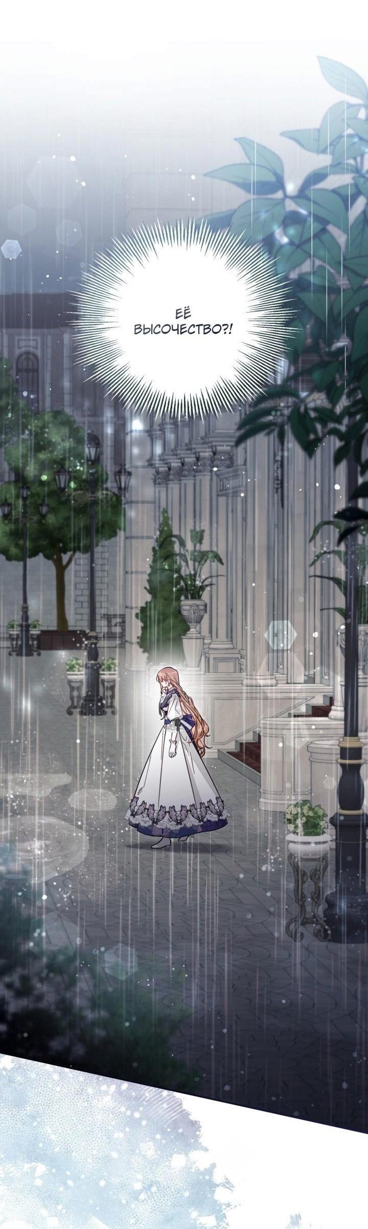Страница 6 главы 74 манги Здесь нет места фальшивкам / Philomel the Fake