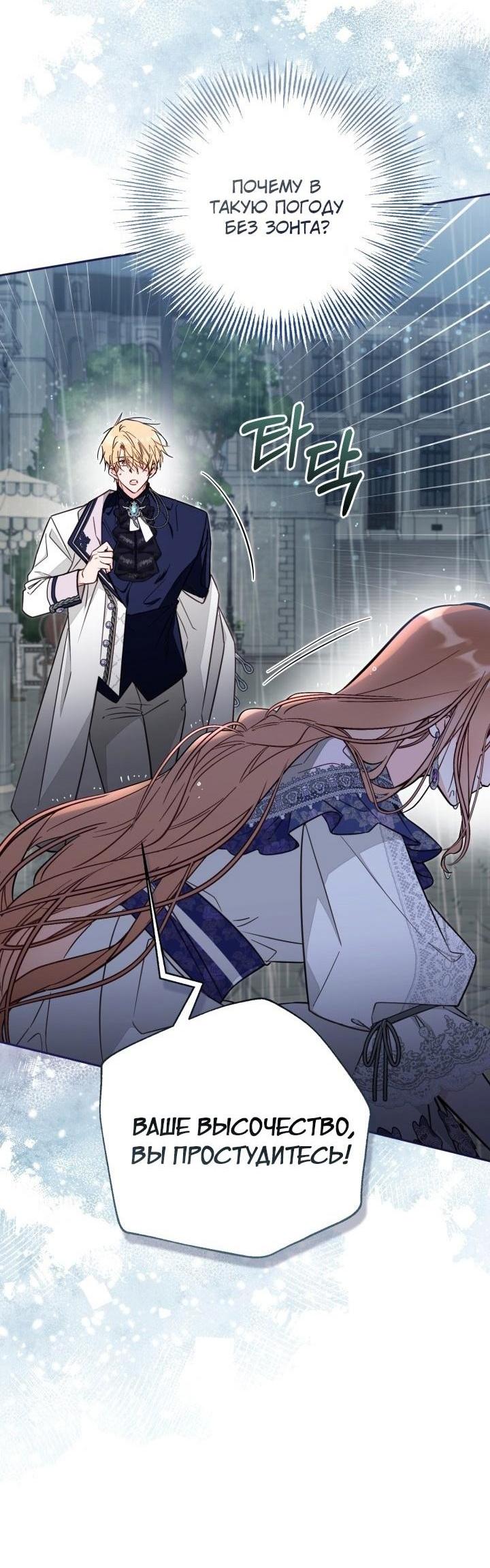 Страница 7 главы 74 манги Здесь нет места фальшивкам / Philomel the Fake