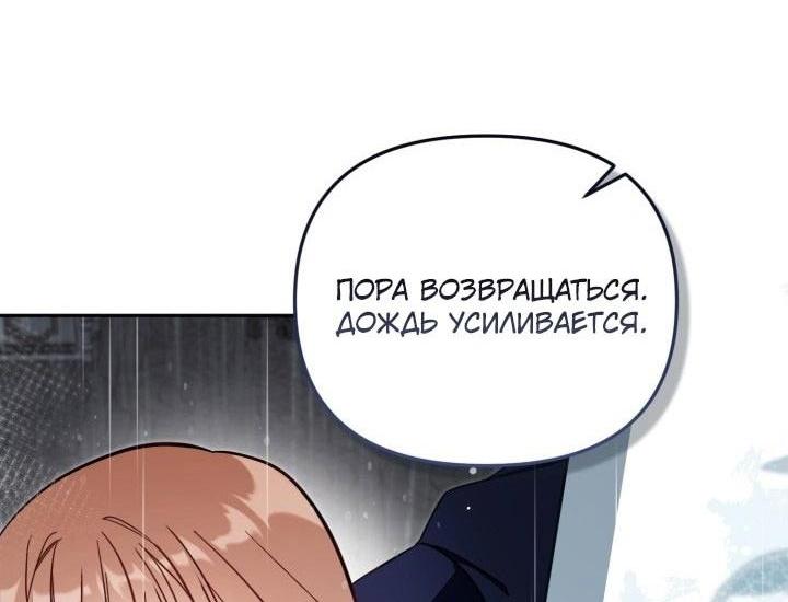 Страница 8 главы 74 манги Здесь нет места фальшивкам / Philomel the Fake