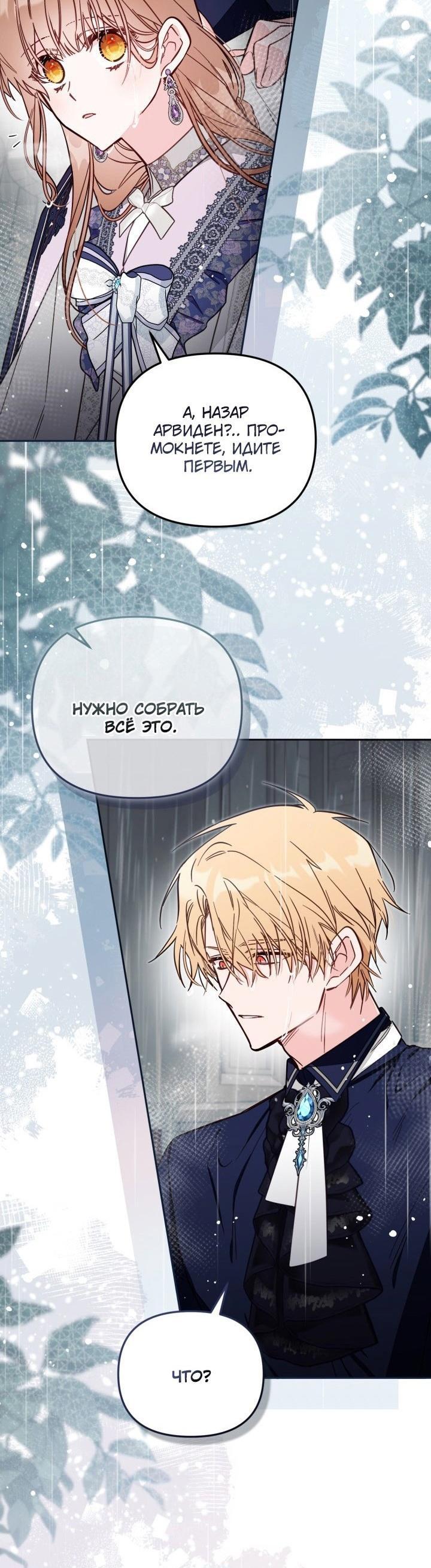 Страница 9 главы 74 манги Здесь нет места фальшивкам / Philomel the Fake