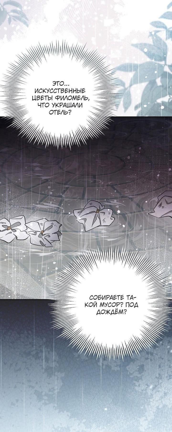 Страница 10 главы 74 манги Здесь нет места фальшивкам / Philomel the Fake