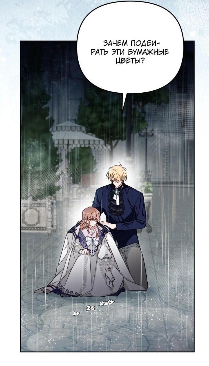 Страница 11 главы 74 манги Здесь нет места фальшивкам / Philomel the Fake