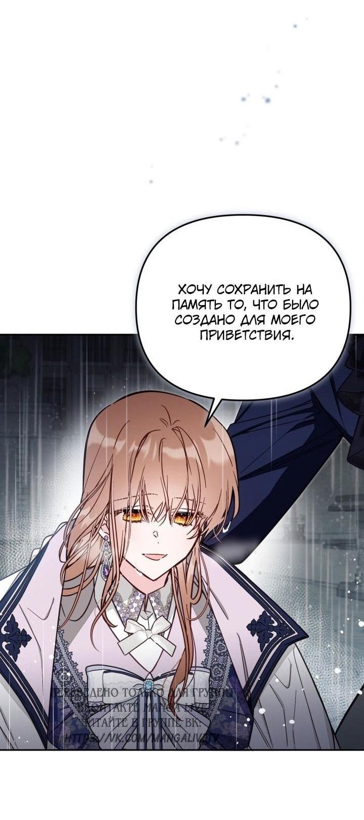 Страница 12 главы 74 манги Здесь нет места фальшивкам / Philomel the Fake