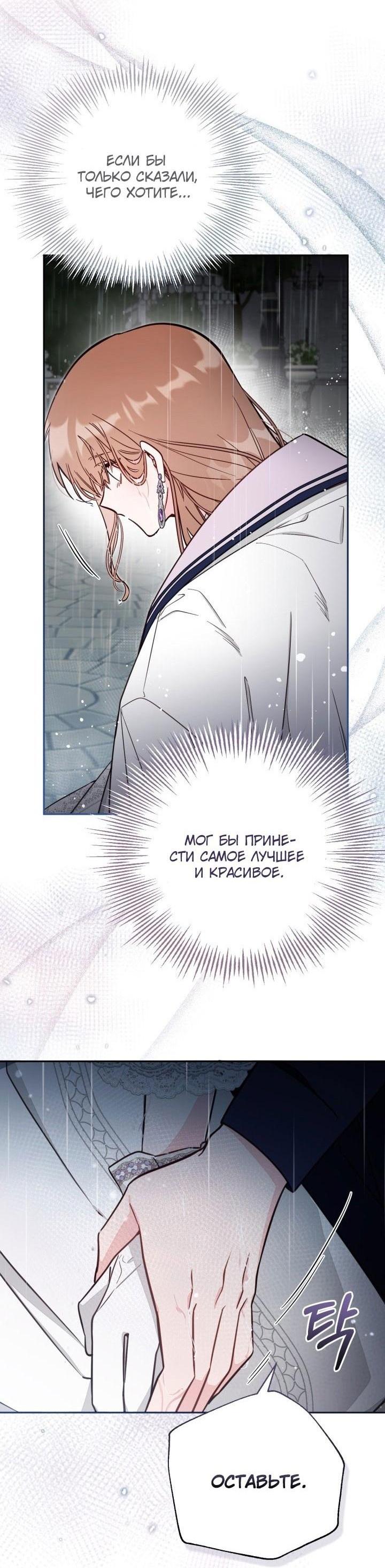 Страница 14 главы 74 манги Здесь нет места фальшивкам / Philomel the Fake