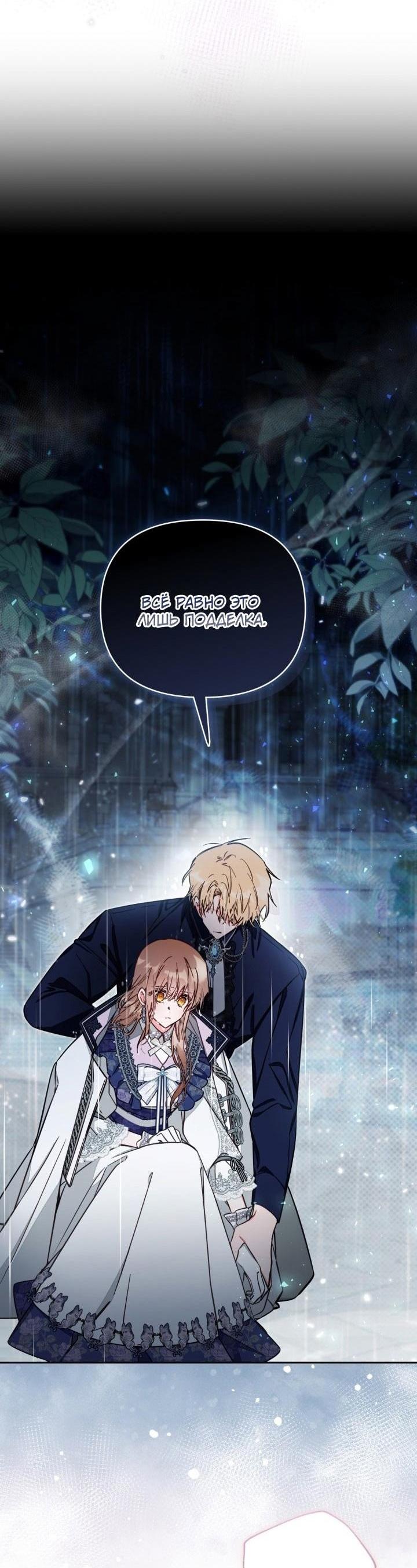 Страница 15 главы 74 манги Здесь нет места фальшивкам / Philomel the Fake