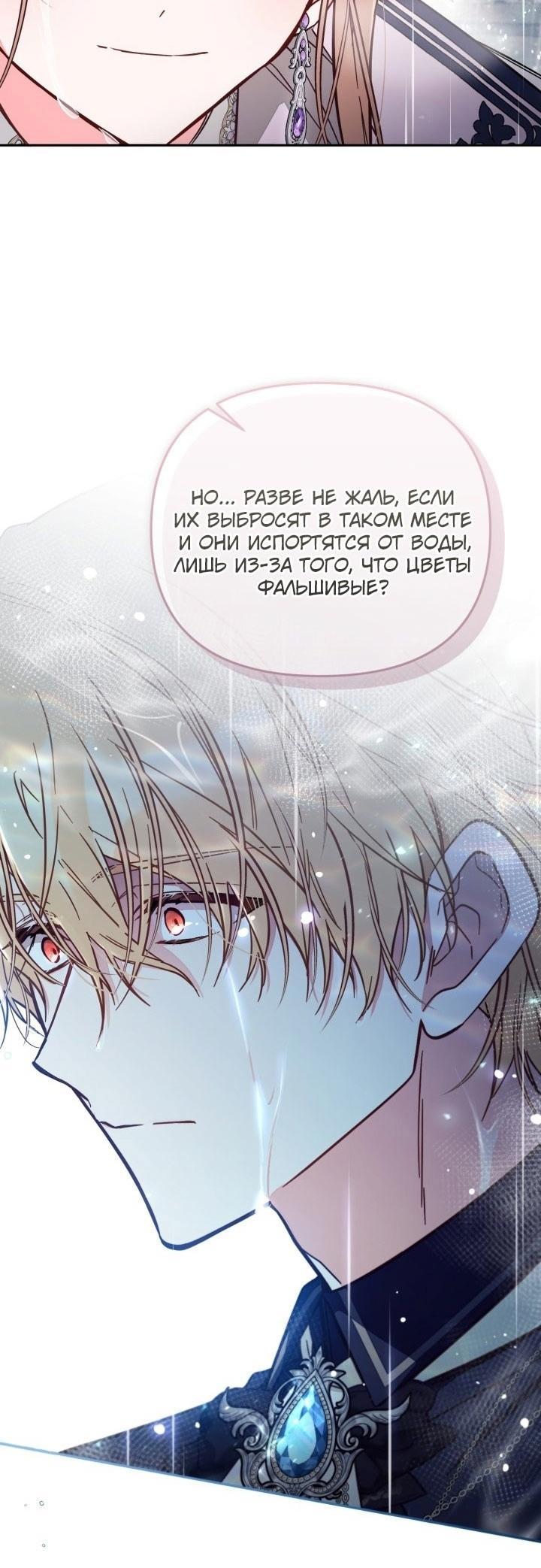 Страница 17 главы 74 манги Здесь нет места фальшивкам / Philomel the Fake