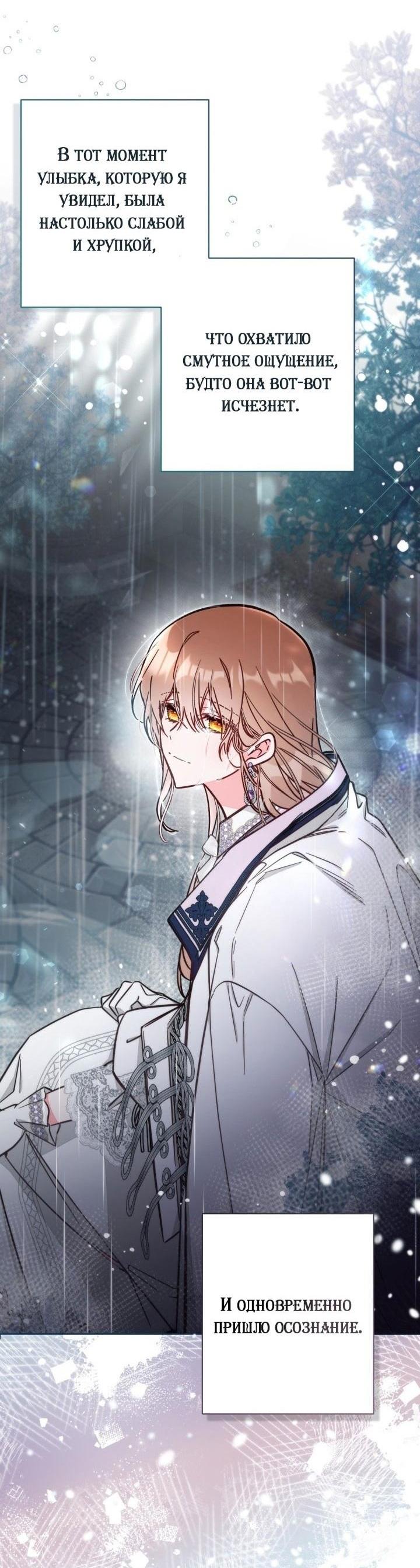 Страница 18 главы 74 манги Здесь нет места фальшивкам / Philomel the Fake
