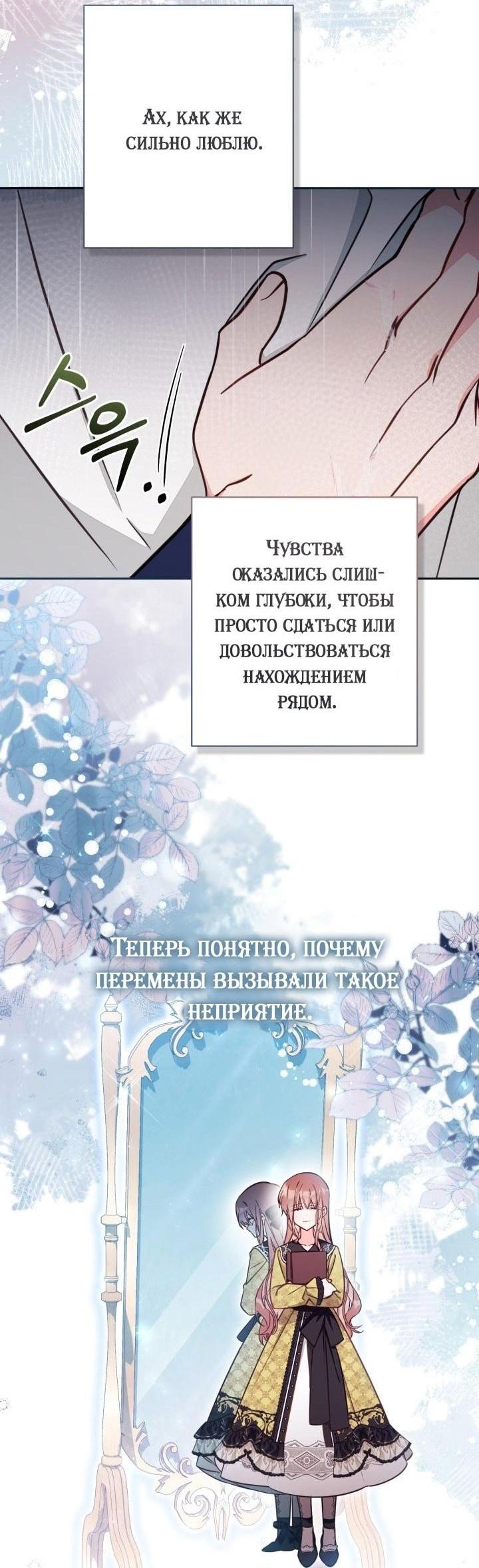 Страница 19 главы 74 манги Здесь нет места фальшивкам / Philomel the Fake