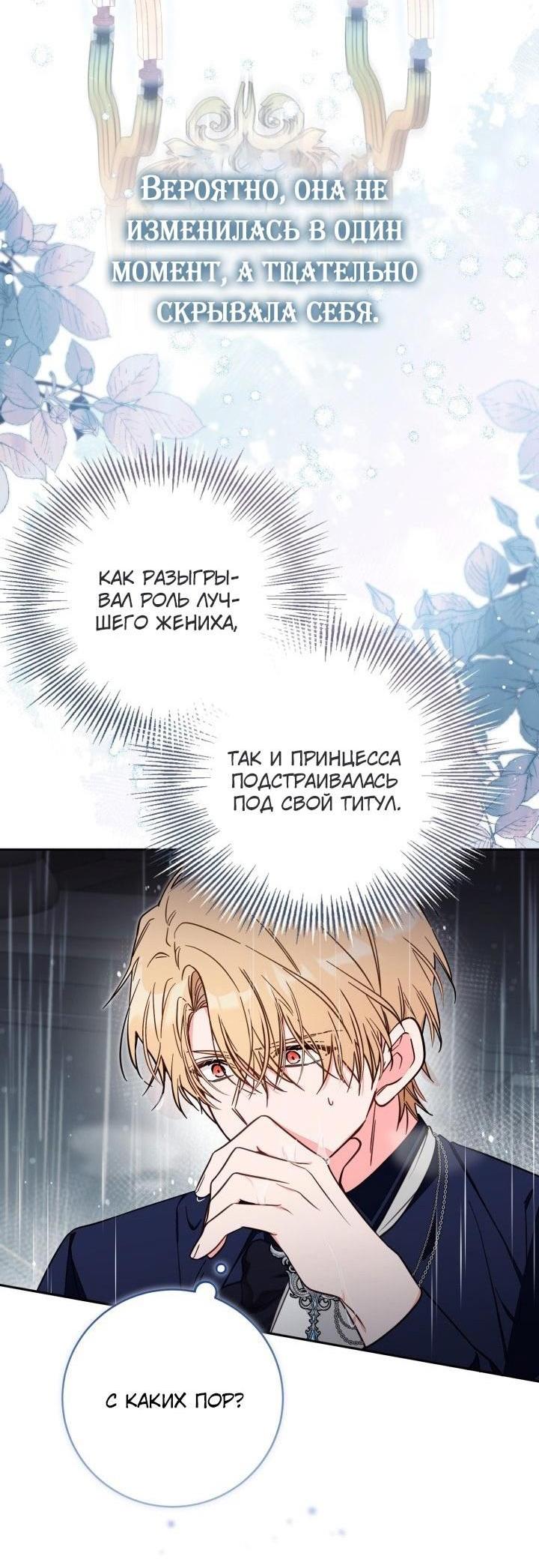 Страница 20 главы 74 манги Здесь нет места фальшивкам / Philomel the Fake