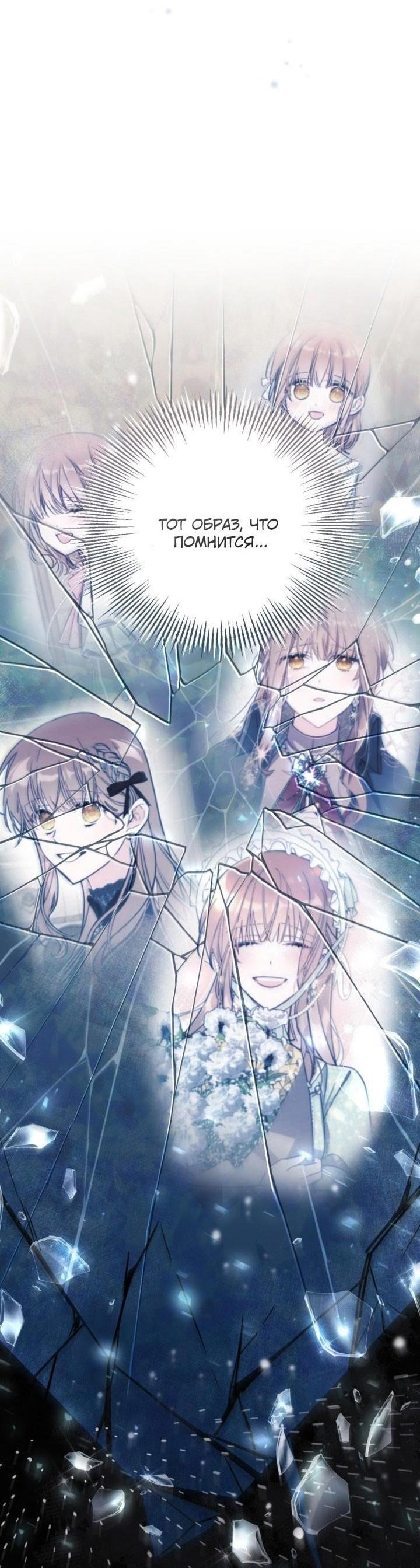 Страница 21 главы 74 манги Здесь нет места фальшивкам / Philomel the Fake