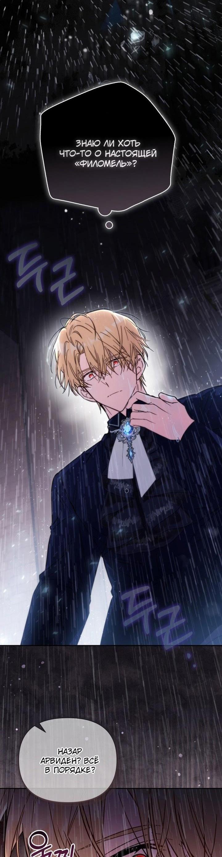 Страница 22 главы 74 манги Здесь нет места фальшивкам / Philomel the Fake