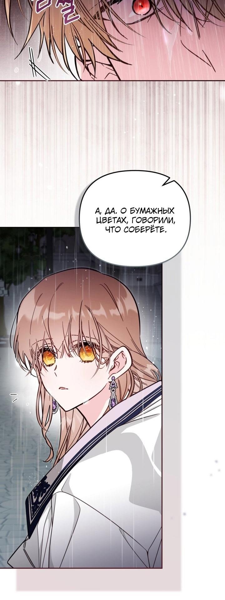 Страница 23 главы 74 манги Здесь нет места фальшивкам / Philomel the Fake