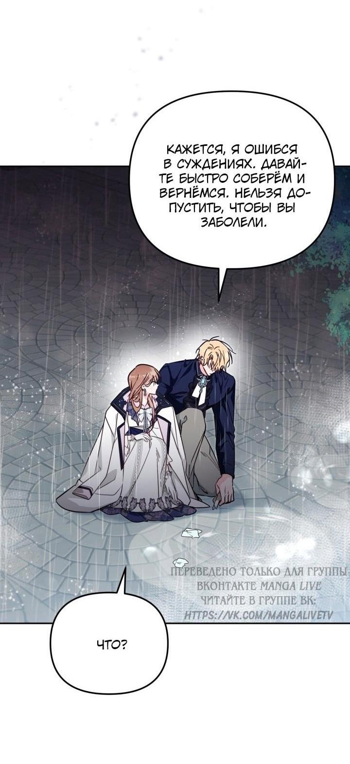 Страница 24 главы 74 манги Здесь нет места фальшивкам / Philomel the Fake