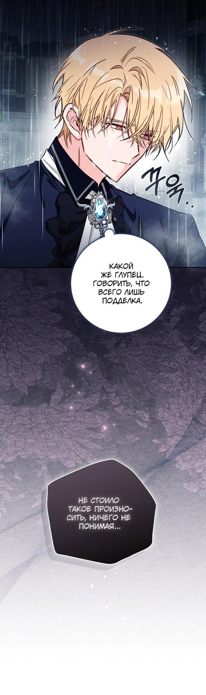 Страница 26 главы 74 манги Здесь нет места фальшивкам / Philomel the Fake