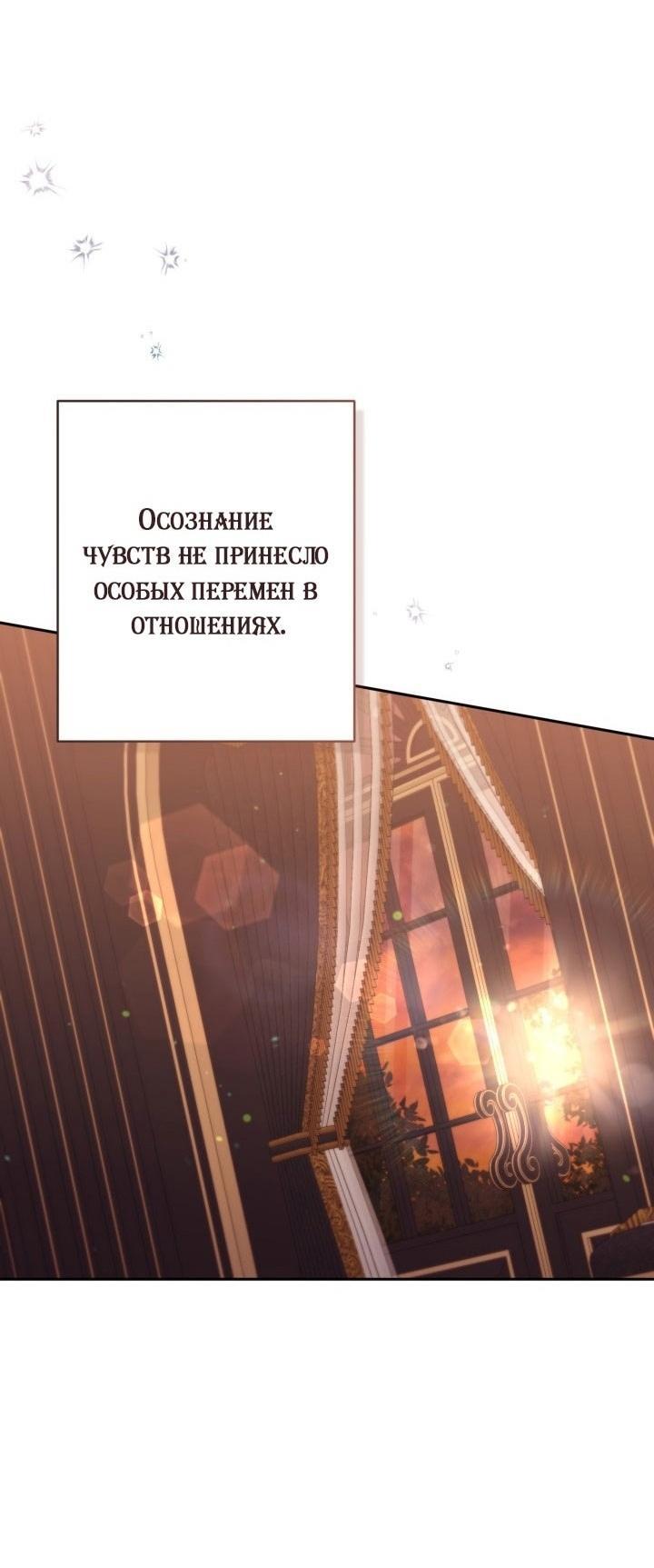 Страница 27 главы 74 манги Здесь нет места фальшивкам / Philomel the Fake