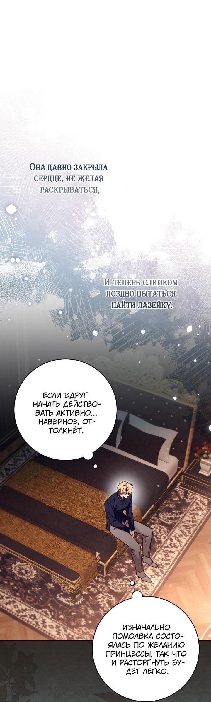 Страница 28 главы 74 манги Здесь нет места фальшивкам / Philomel the Fake