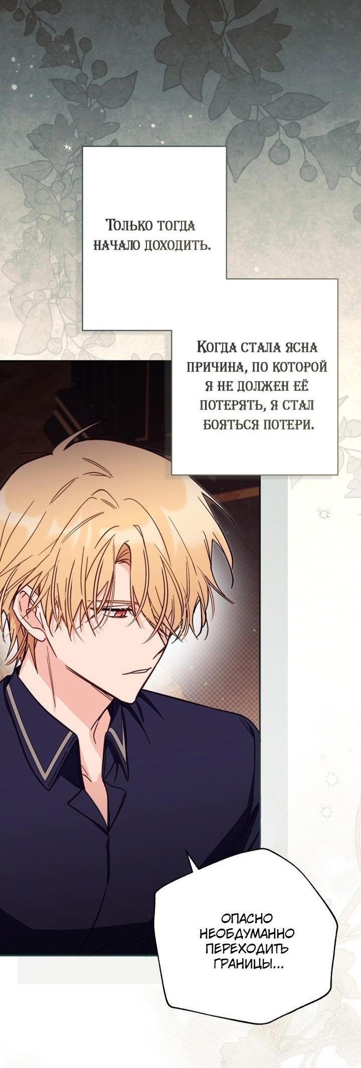 Страница 29 главы 74 манги Здесь нет места фальшивкам / Philomel the Fake