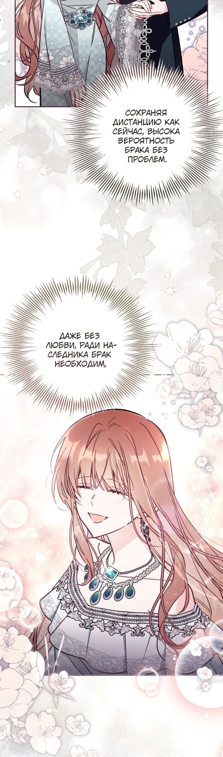 Страница 31 главы 74 манги Здесь нет места фальшивкам / Philomel the Fake