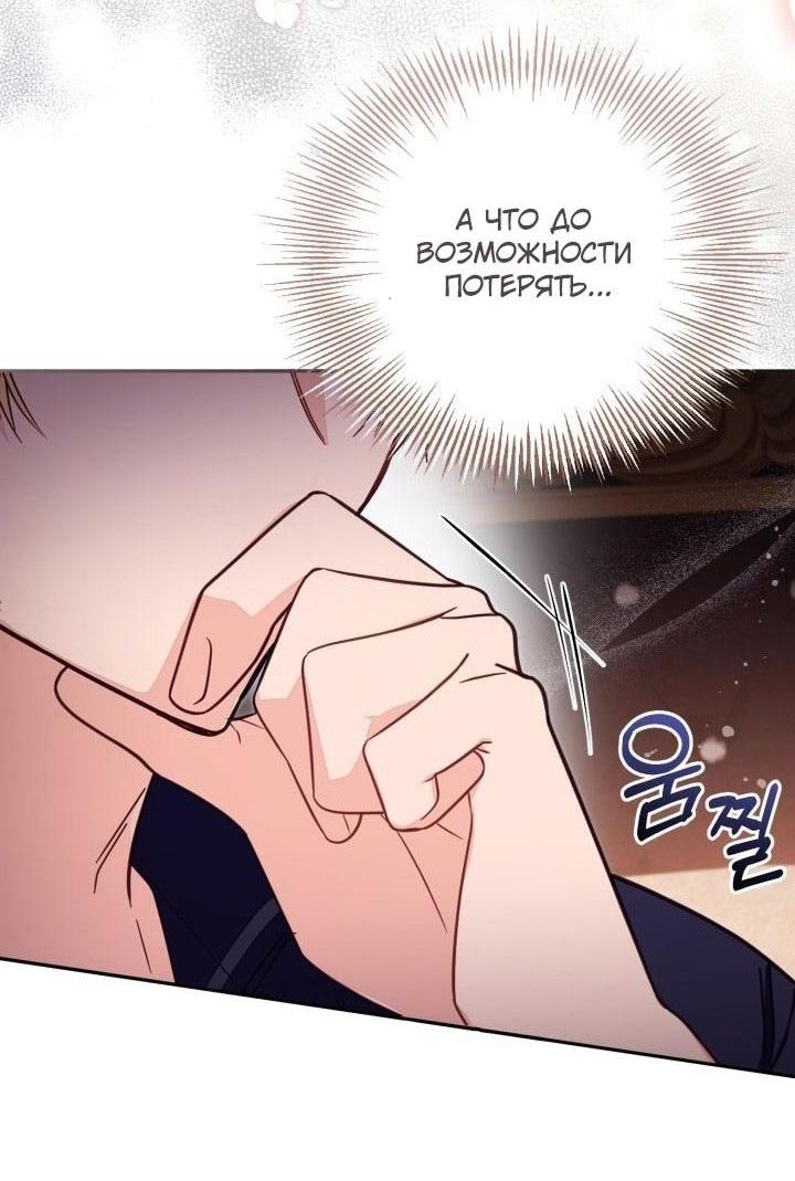 Страница 32 главы 74 манги Здесь нет места фальшивкам / Philomel the Fake