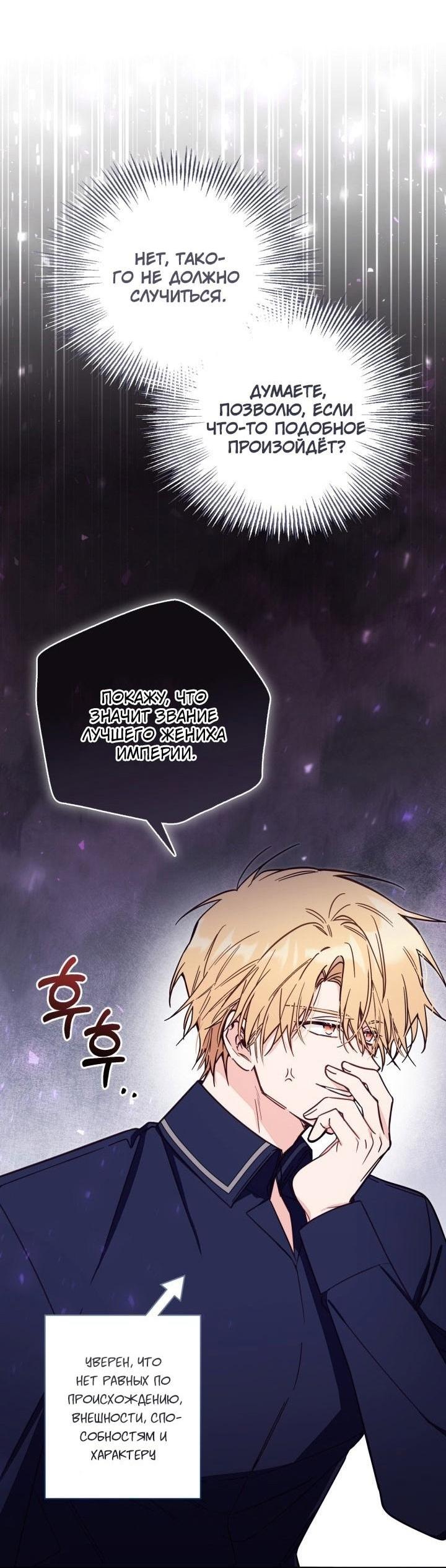 Страница 33 главы 74 манги Здесь нет места фальшивкам / Philomel the Fake
