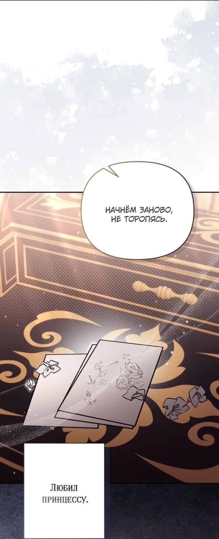 Страница 34 главы 74 манги Здесь нет места фальшивкам / Philomel the Fake